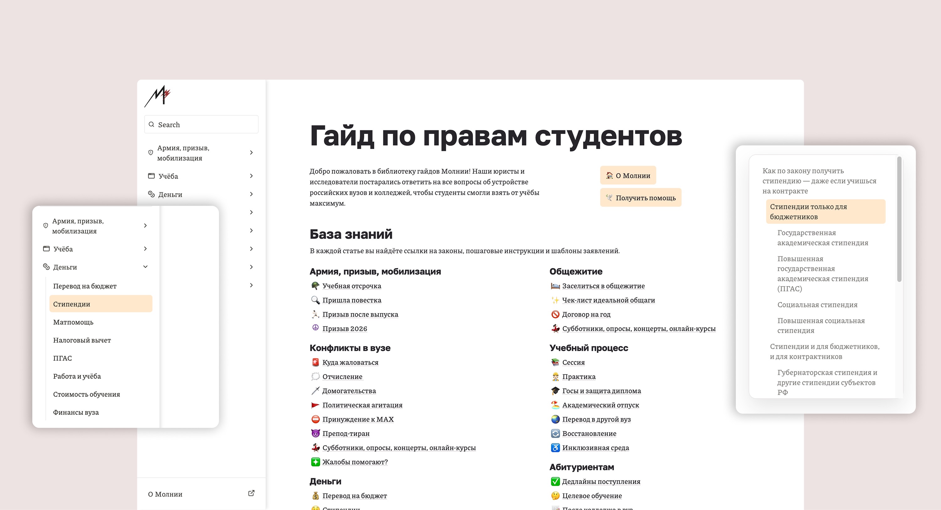 Molnia guide library homepage, showing the topic sidebar and a floating table of contents