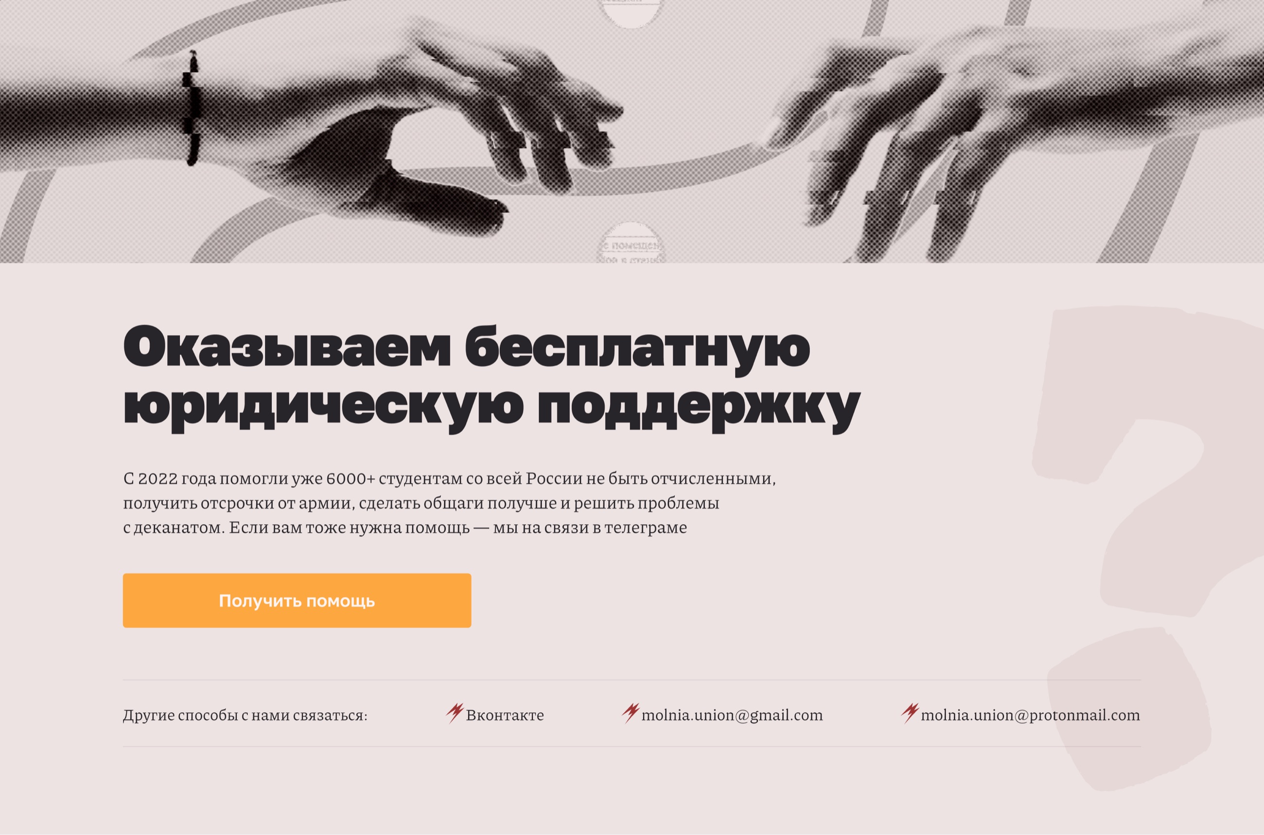 Free legal support call-to-action section