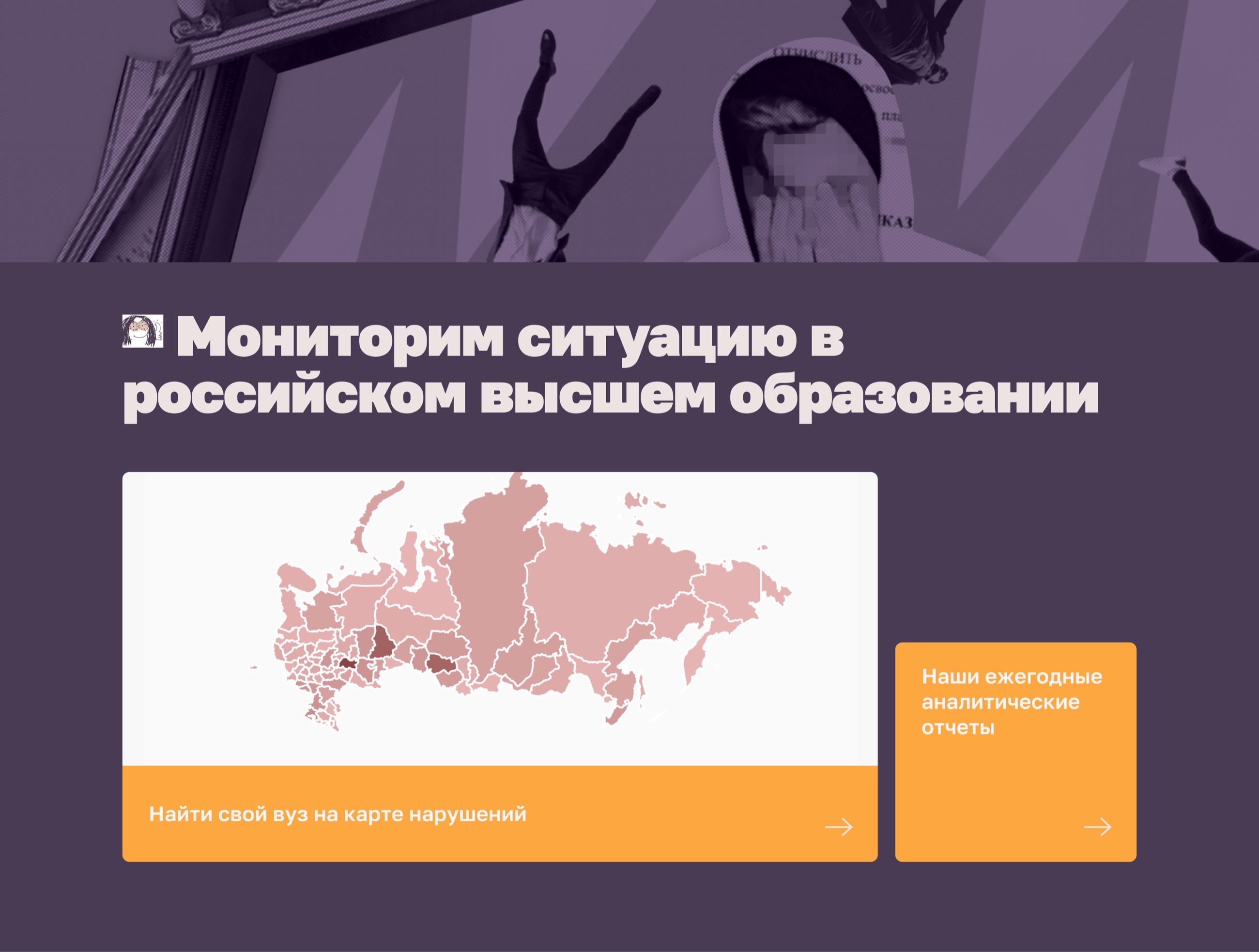 Interactive map monitoring Russian universities